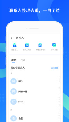 qq同步助手app下载免费版本