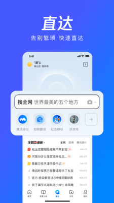 QQ浏览器下载最新版