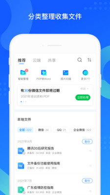 qq同步助手app下载最新版