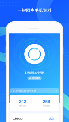 qq同步助手app下载