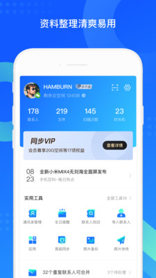 qq同步助手app下载VIP版