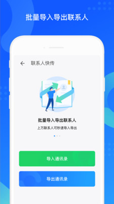 qq同步助手app下载下载