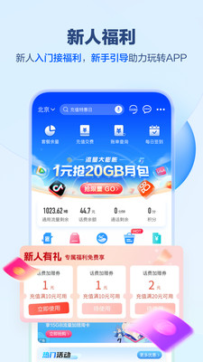 中国移动app免费下载最新版