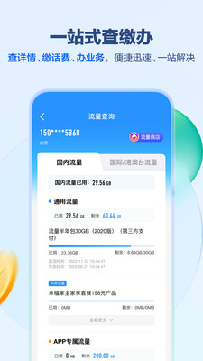 中国移动app免费下载下载